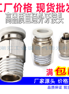 白色气动快速接头PC8-02螺纹直通快插气咀 6-01 4-M5 10-03 12-04