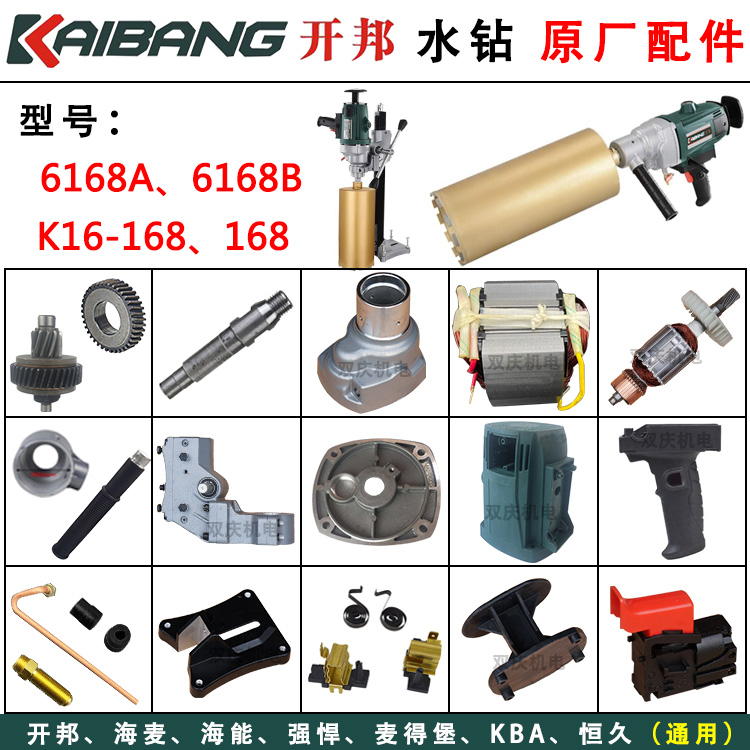 开邦6168水钻机原厂配件海能强悍工程钻转子麦得堡KBA离合器开关