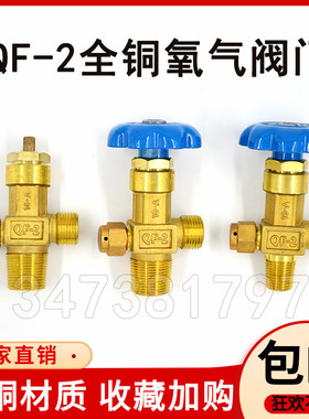 40升氧气阀门活瓣式QF-2 氧气嘴瓶阀开关瓶咀工业瓶黄铜加厚阀门