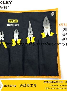 STANLEY/史丹利SD 4件钳子套装钢丝钳尖嘴钳斜嘴钳水口钳 TK912-2