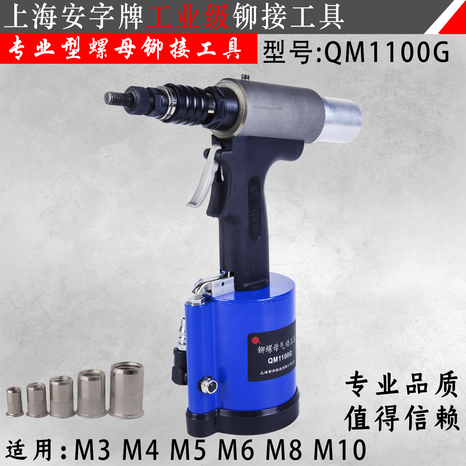全自动气动铆螺母枪 不锈钢快换式拉帽枪 拉铆母枪 安字牌QM1100G