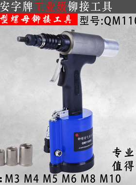 全自动气动铆螺母枪 不锈钢快换式拉帽枪 拉铆母枪 安字牌QM1100G