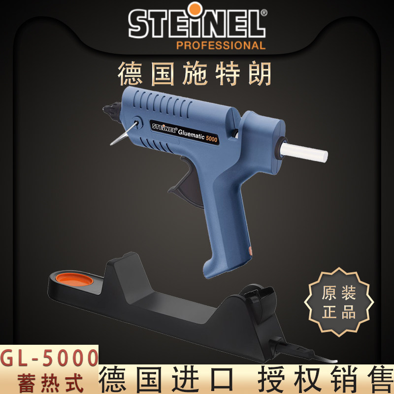 原装德国施特朗STEINEL充蓄电式便携手工航模制作热熔胶枪GL-5000