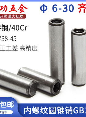 45#钢内螺纹圆锥销GB118加硬攻牙锥度销 M6M8M10M12M16M20M25M30