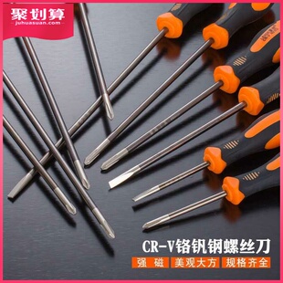 博耐用3/4/5/6mm十字一字螺丝批铬钒合金钢螺丝刀加长起子8/10/12