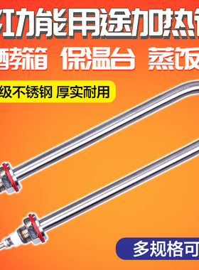 不锈钢电热管单U型烧水棒蒸箱水箱发酵箱加热管220V380V1 2 3 4KW