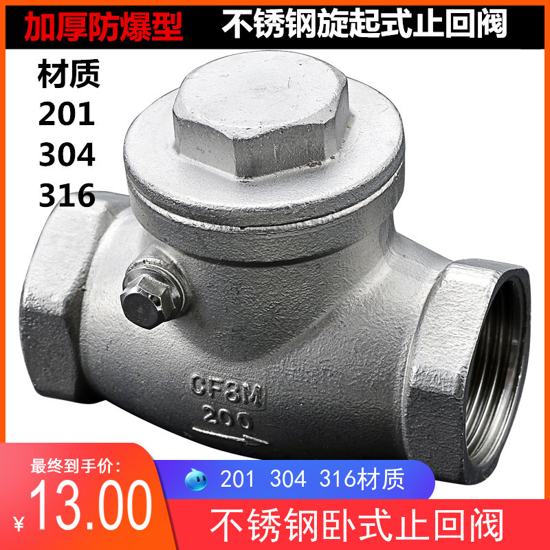 不锈钢丝口卧式止回阀 304内螺纹旋启式单向阀304不锈钢止逆阀H14
