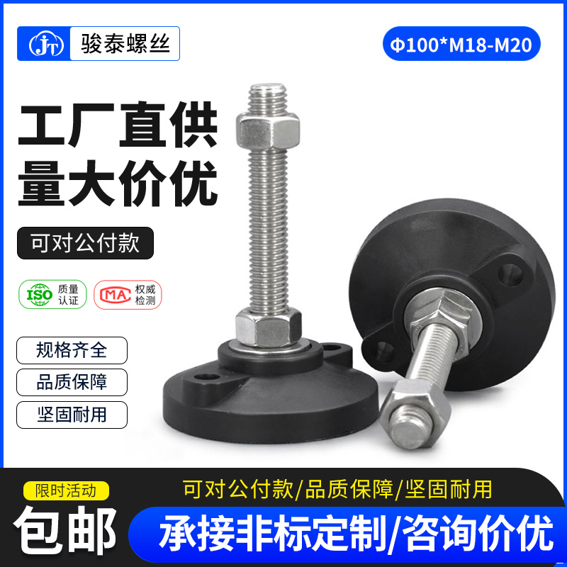 定制100mm 316不锈钢增强尼龙脚杯固定调节蹄脚地脚螺丝M18 M20
