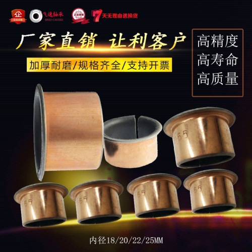 耐磨铜套SF1 F翻边轴套润滑轴承含油衬套挡边25钢套管18内20热卖