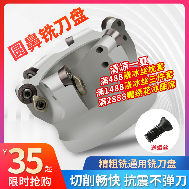 数控铣床平面50r5圆鼻飞铣刀盘倒角CNC加工中心端面刀盘63r6刀片