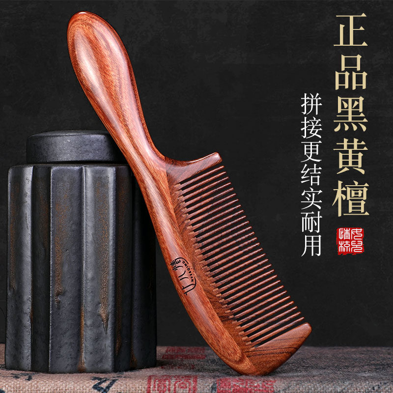 梳子木梳家用直发长发密细齿宽齿大齿卷发按摩防头梳子女静电,家庭/个人清洁工具,梳子/化妆梳/按摩梳,淘宝优惠券,粉丝福利购,淘宝优惠卷