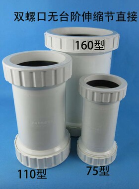 160排水管快接110下水管件配件PVC双螺口无台阶伸缩节排污160直通