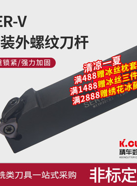 立装外螺纹刀杆SER2020K16-V走心机车刀杆配MTTR32数控螺纹刀片