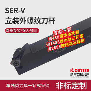 立装外螺纹刀杆SER2020K16-V走心机车刀杆配MTTR32数控螺纹刀片