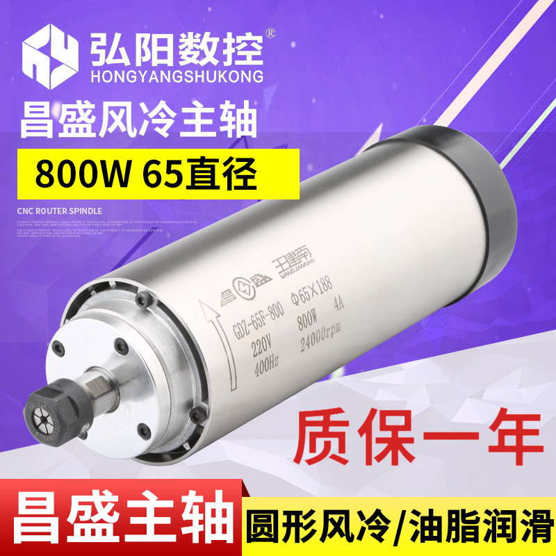 昌盛牌雕刻机主轴电机 800W圆形风冷电主轴GDZ-65F-800雕刻机配件