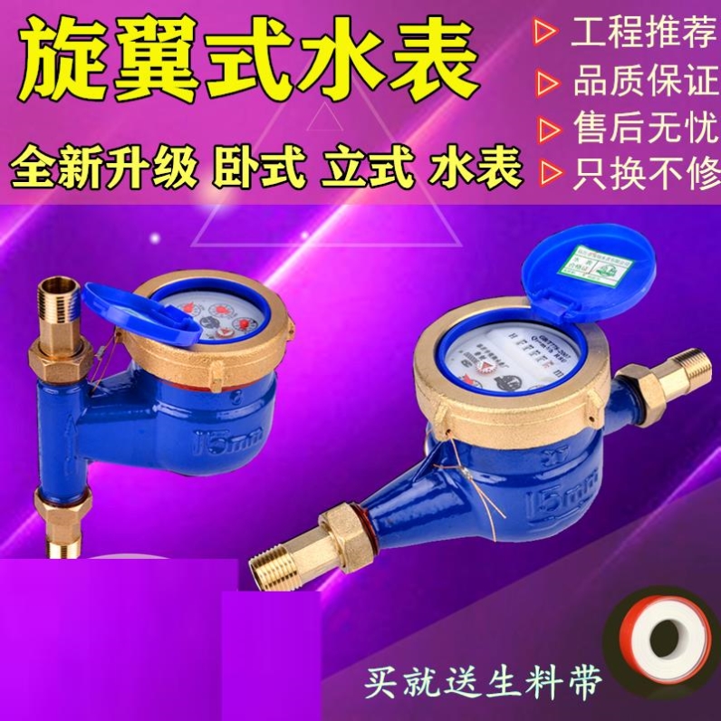 水表家用旋翼式防倒转防空转自来水表4/6分1寸公寓出租屋立式水表