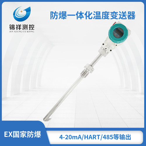 防爆温度测控现场显示pt100铂热电阻变送器4一20mA远传一体化