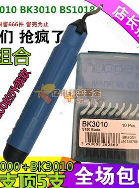 优质修边器毛刺修边刀 刮刀片 BS1010 刀柄NB1000去毛刺刀刮刀柄