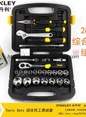 史丹利SD28件综合性组套 套筒组合汽车维修工具箱棘轮扳手91-938