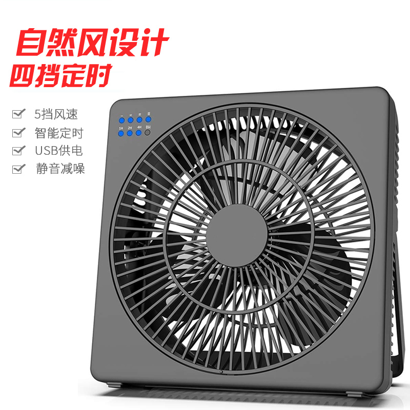 USB风扇8寸自然风大风力静音家用宿舍床头桌面迷你定时小电扇台扇