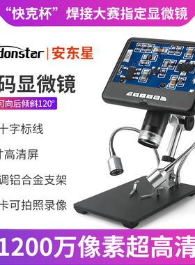 安东星7寸超高清1200万带屏数码电子显微镜手机钟表维修电路板PCB
