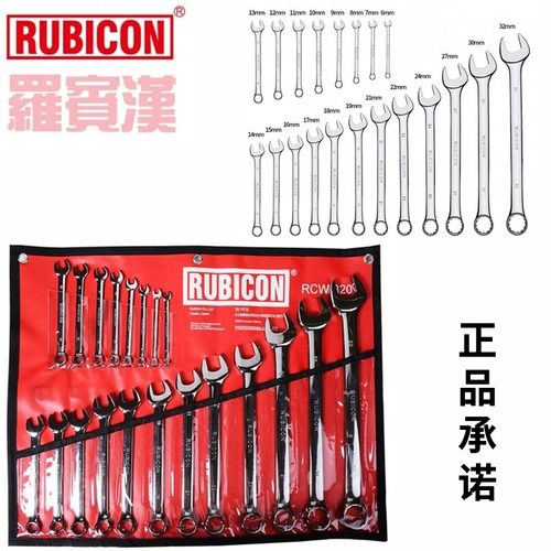 罗宾汉进口美式梅开扳套装梅花扳手汽修工具组套RCW-307 RCW-320