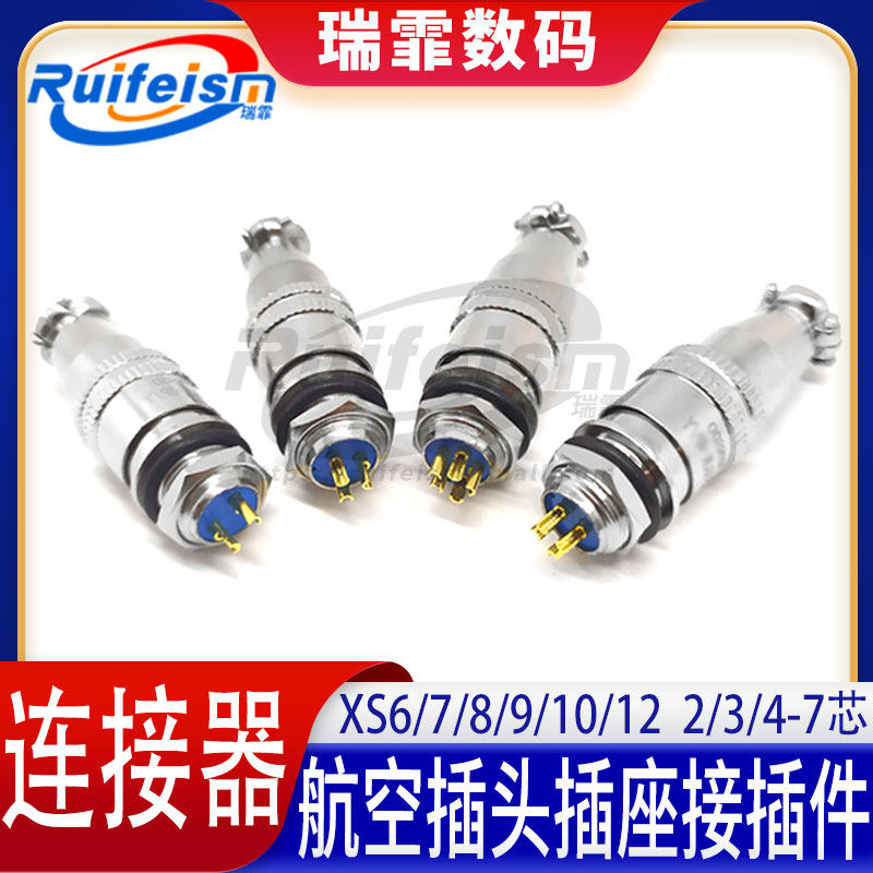 航空插头XS6/7/8/9/10/12 2/3/4-7芯快速插头公母接头电缆连接器