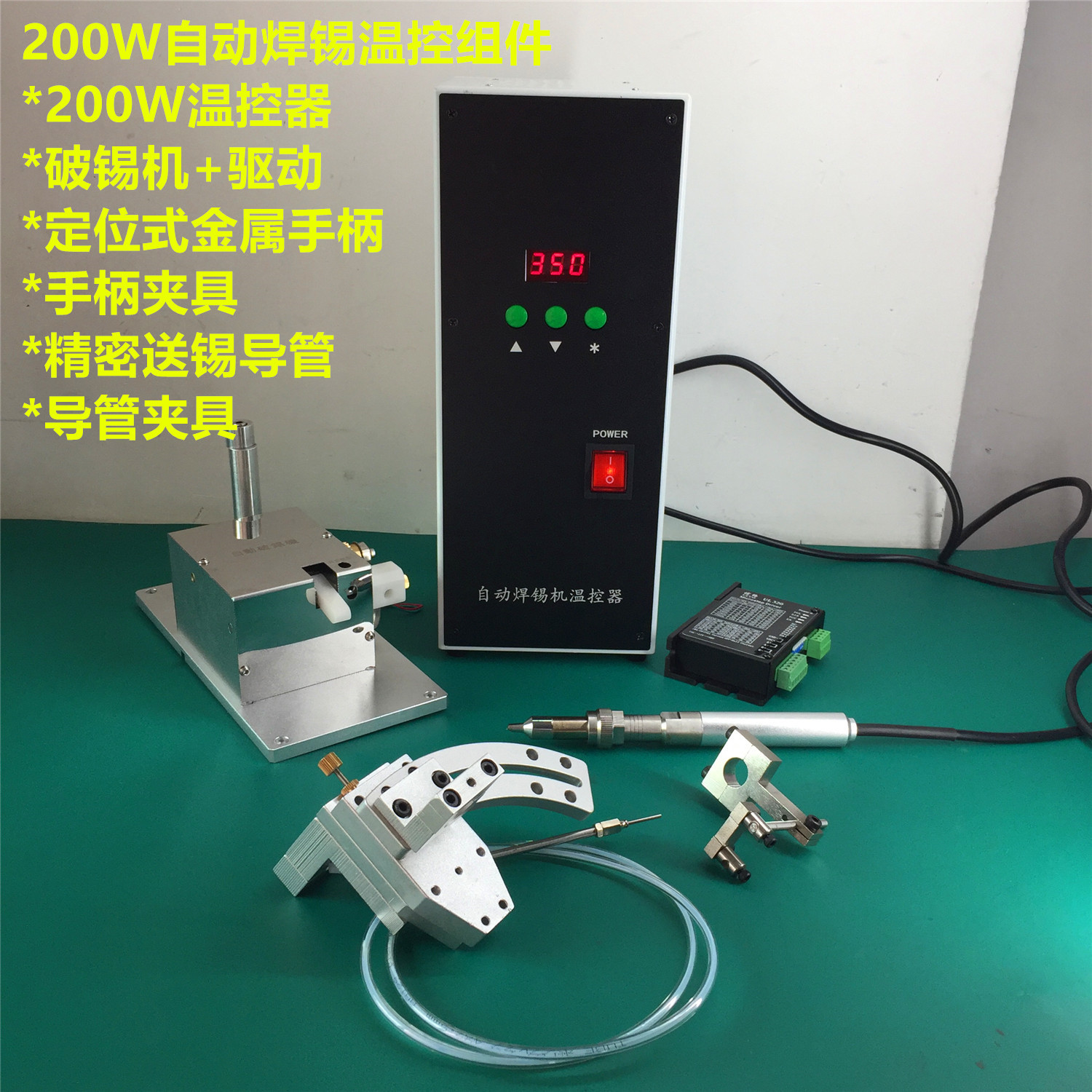 精密型自动焊锡机高频焊台 200W/300W高频焊台配套自动焊锡温控器