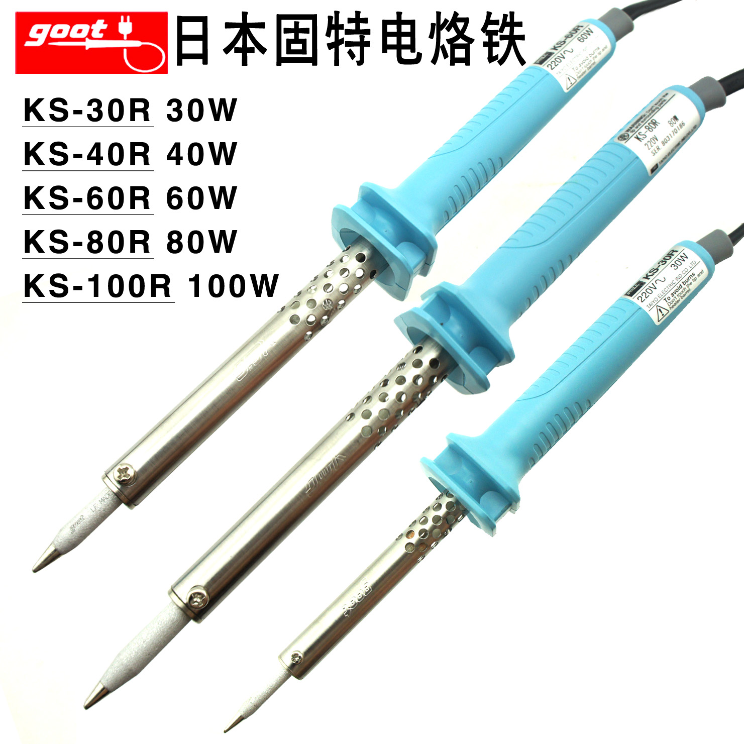 日本goot电烙铁30W40W60W80W100W进口工业级家用多功能焊接烙铁头