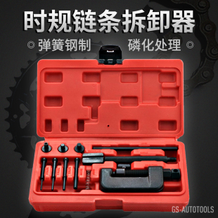 530 摩托车链条安装 拆卸维修更换器拆截链器铆钉拆装 工L具520 525