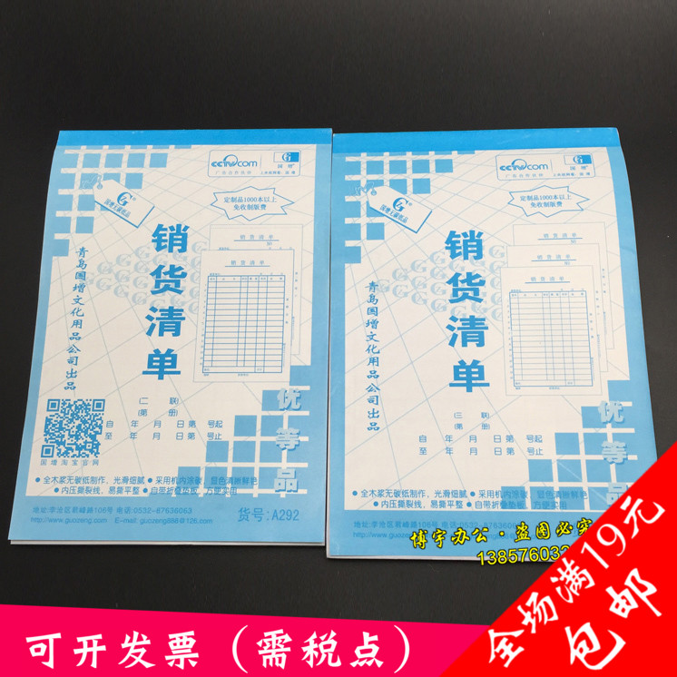 国增292无碳复写两联单收据 29三联销货单本 2本装
