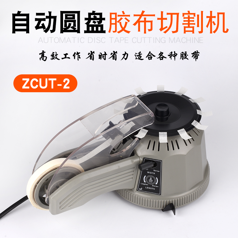 转盘圆盘式胶纸机ZCUT-2双面胶高温胶带切割机自动胶纸机胶布机