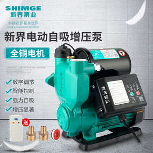 新界自吸泵电动家用全自动泵冷B热水增压泵加压静音抽水泵压力