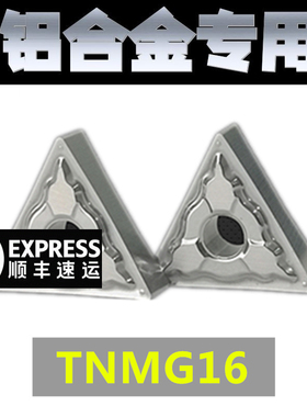 三角形铝用外圆数控刀片H01 TNMG160402/160404/160408-HA