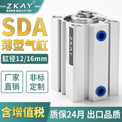 薄型气缸小型气动大全SDA12/16/20/25/32/40/50/63/80-10X15X20
