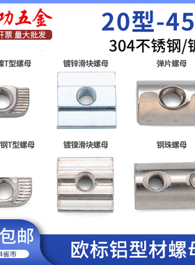 欧标铝型材t型螺母弹片螺母钢珠螺母滑块螺母弹性螺帽M4M5M6M8 6L