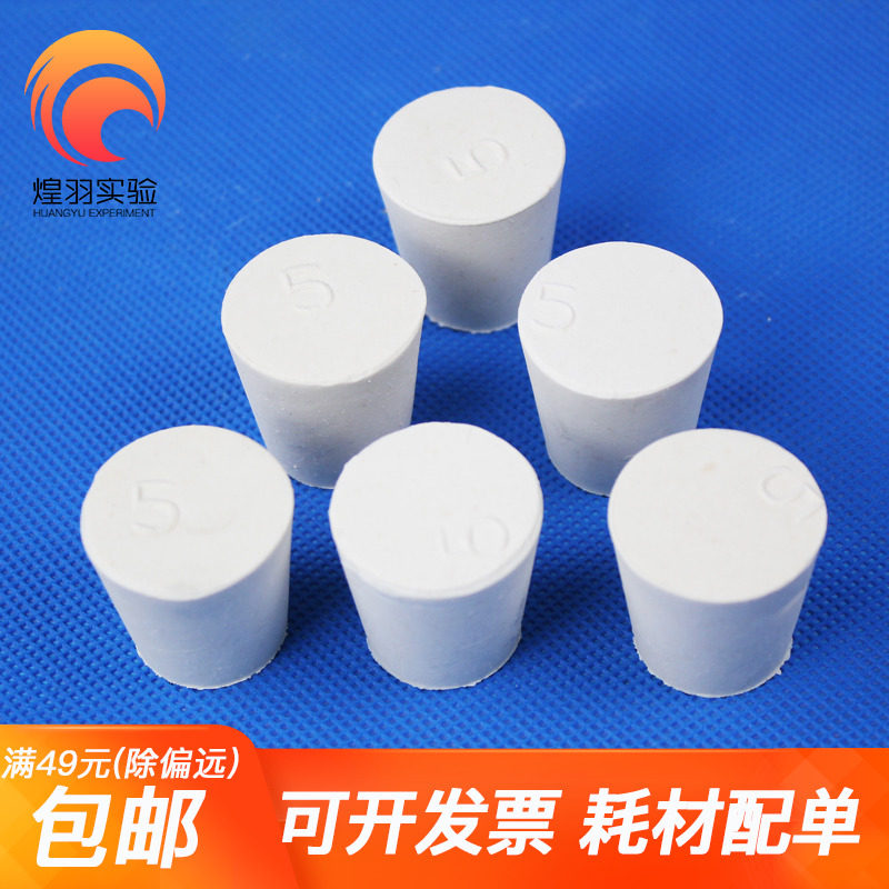 橡胶塞圆形锥形试管锥形瓶橡皮塞堵孔密封化学教学实验带孔打孔器