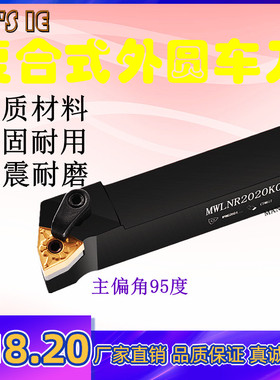 数控外圆车刀杆MWLNR2020K08 车床复合式桃形车刀排MWLNL2525M08