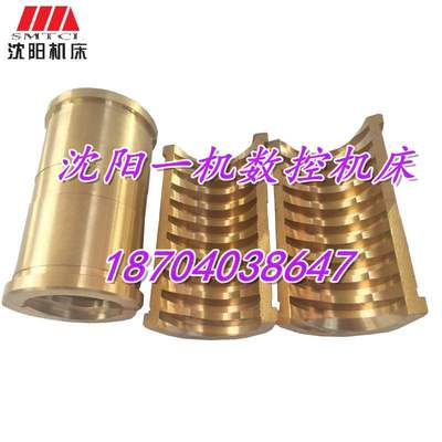 沈阳机床配件 管螺纹车床 S1-245B S1-262A 铜丝母 原厂开合螺母