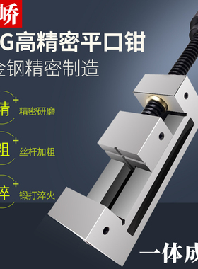 QGG50 63 73高精密磨床手动平口钳直角虎钳小批士台钳2 3 4 5 6寸