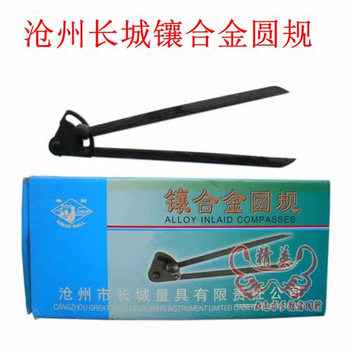 沧州长城镶合金圆规 元规 划规150 200 250 300 400 500mm