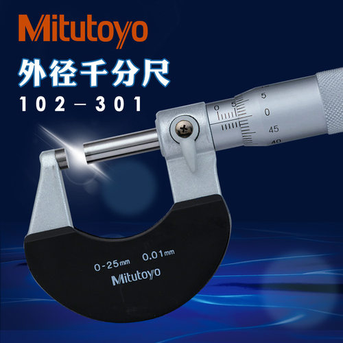 三丰微米千分尺0-25mm高精度25-50mm外径102-301 311 313 302 312