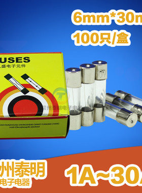 6*30mm玻璃管15a保险丝管F1A 2A 3A 5A 6A 8A 10A 20A熔断丝30A器