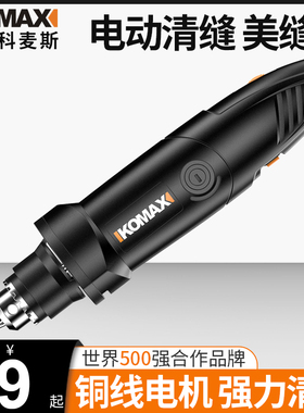 电动清缝机清缝神器美缝剂施工工具切割开槽器瓷砖地砖清理勾缝锥