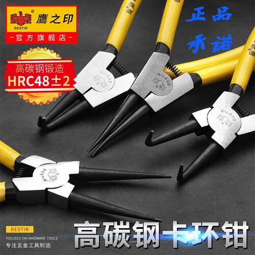 鹰之印 卡簧钳两用挡圈钳多功能卡环钳子内直外弯内弯弹簧钳套装