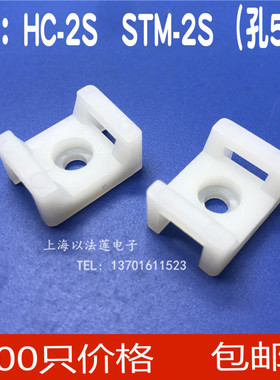 H白色扎带固定座M定位片螺丝束线带 只