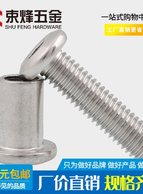 M6 304不锈钢对锁螺丝螺母 平头内六角子母铆钉 护栏夹板对接螺丝