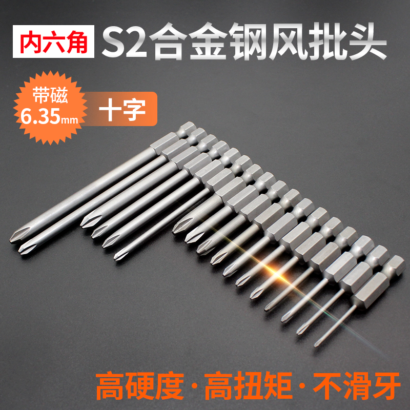 内六角十字风批头电动螺丝刀起子咀电钻头 德国S2钢 工具配件磁性