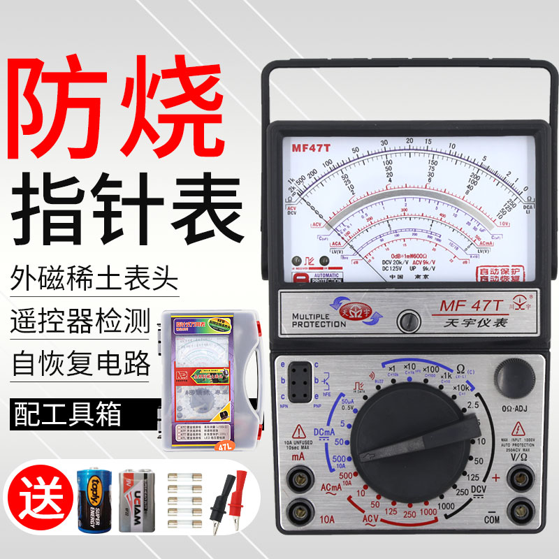 南京天宇MF47C\MF47DFLT指针式万用表高精度机械式万能表外磁式