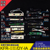 空调KFR IA显示板BP2DN1Y 美 35G E接收屏X指示灯GC A变频